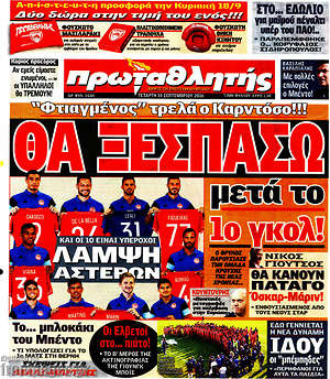 Πρωτοσέλιδο εφημερίδας Πρωταθλητής - protoselida