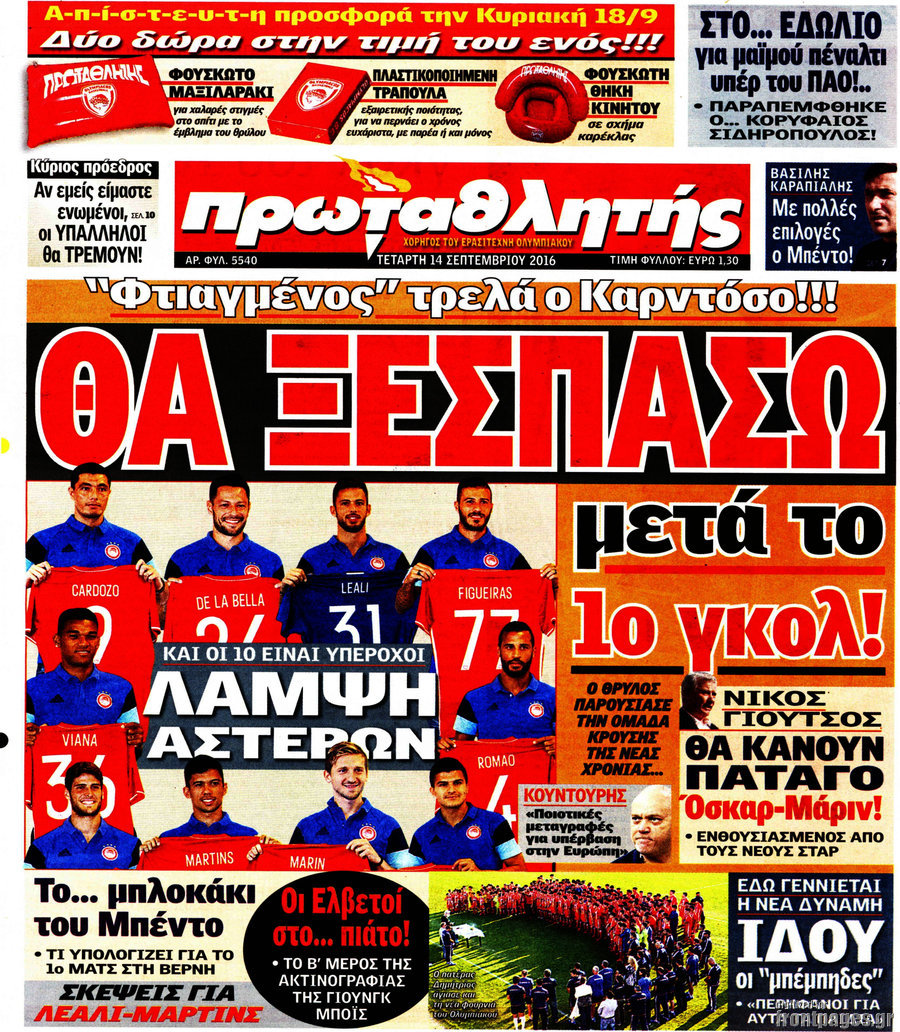 Πρωταθλητής