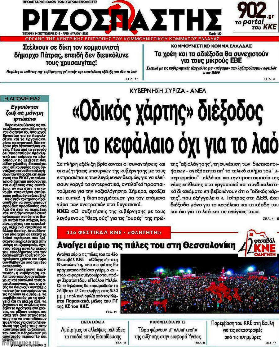 Ριζοσπάστης