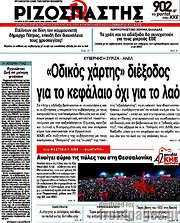 /Ριζοσπάστης