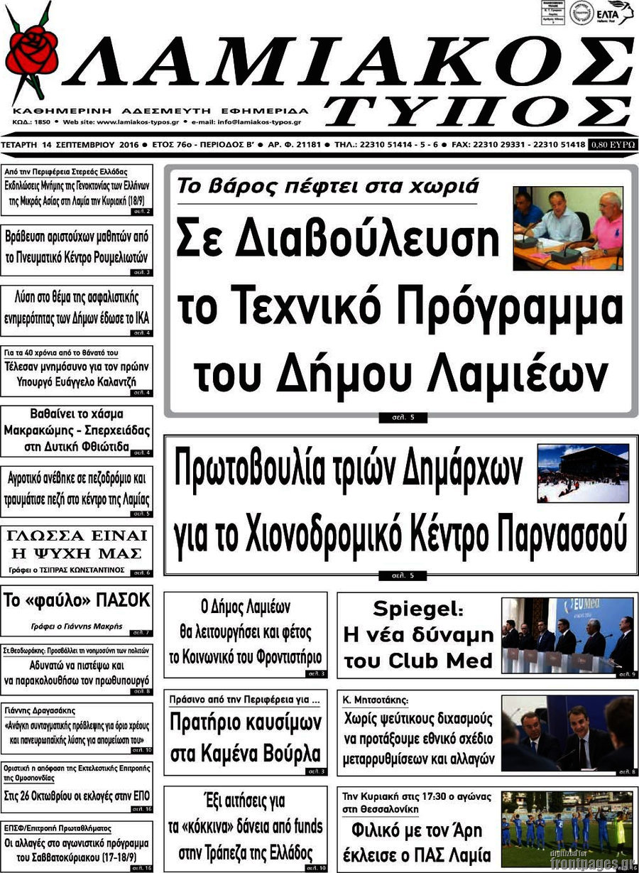 Λαμιακός Τύπος