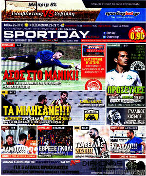 Πρωτοσέλιδο εφημερίδας Sport Day - protoselida