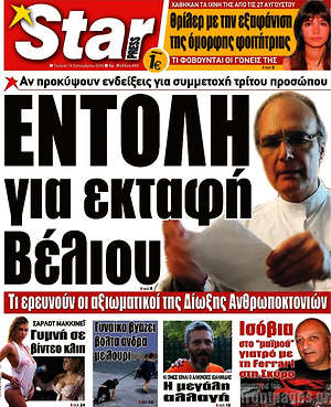 Πρωτοσέλιδο εφημερίδας Star press - protoselida