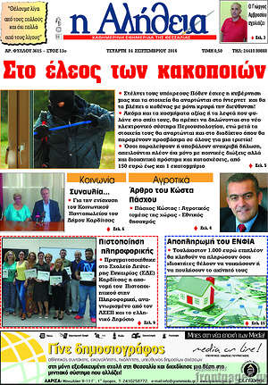 Πρωτοσέλιδο Η Αλήθεια