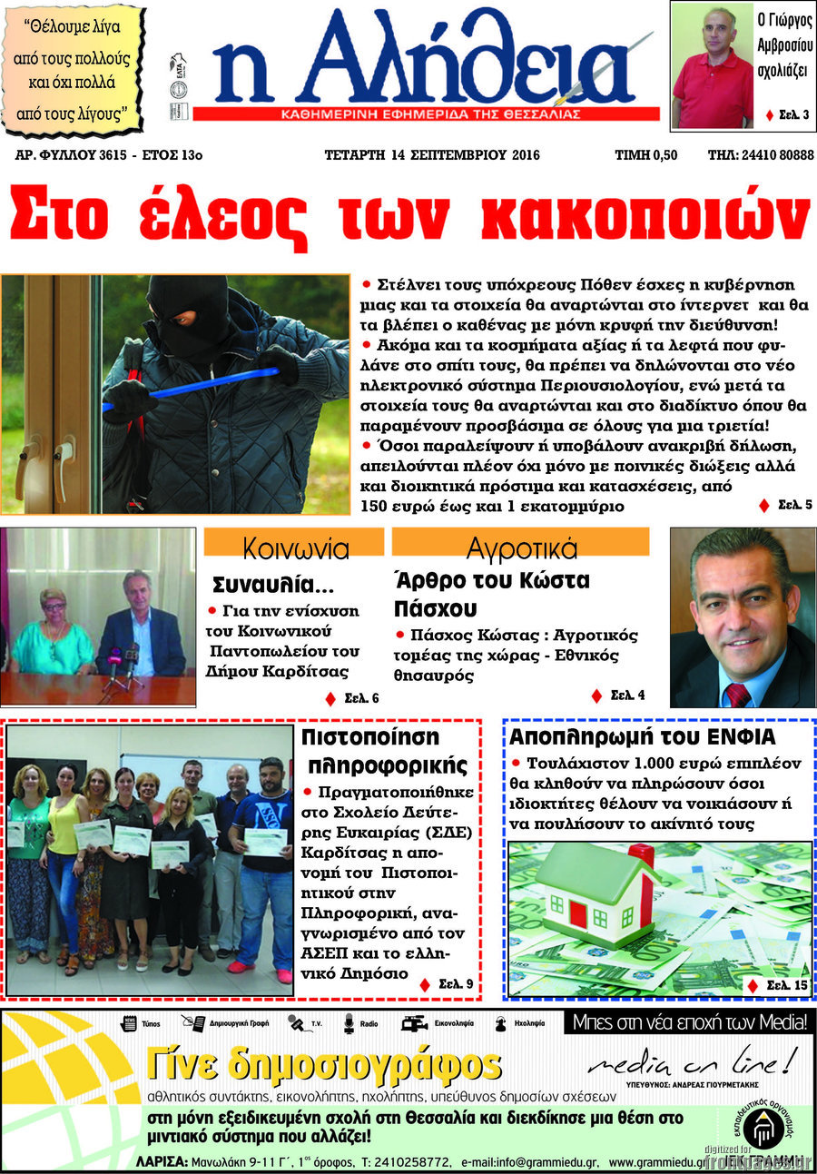 Η Αλήθεια