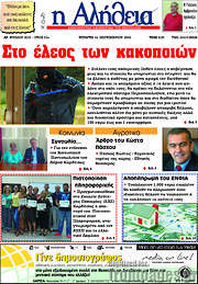 /Η Αλήθεια