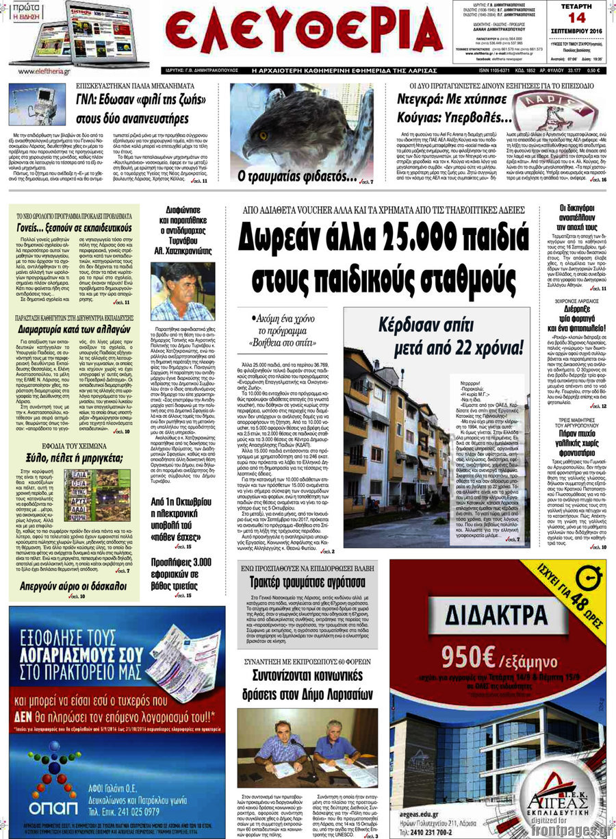 Ελευθερία