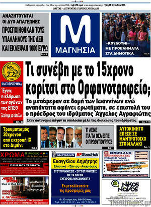Πρωτοσέλιδο Μαγνησία