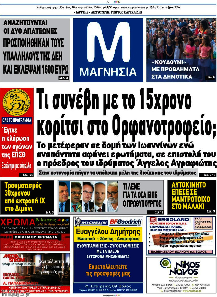 Μαγνησία