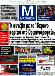 /Μαγνησία