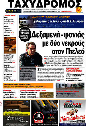Πρωτοσέλιδο Ταχυδρόμος