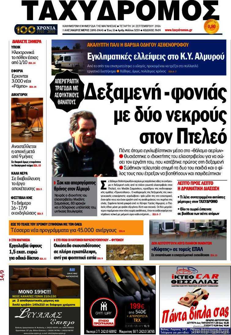 Ταχυδρόμος