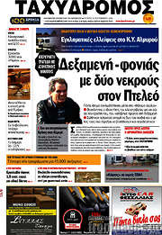 /Ταχυδρόμος