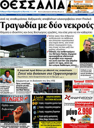 Πρωτοσέλιδο Θεσσαλία