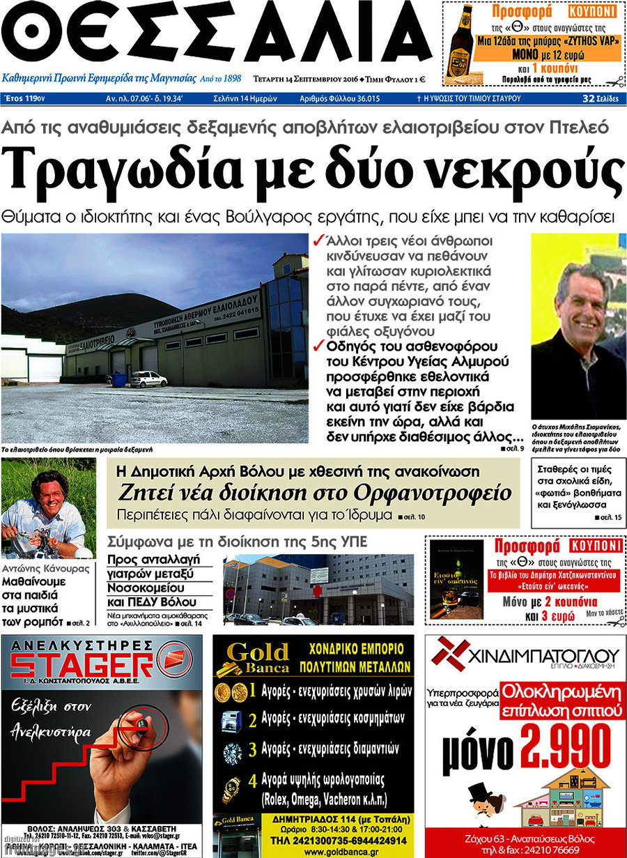 Θεσσαλία