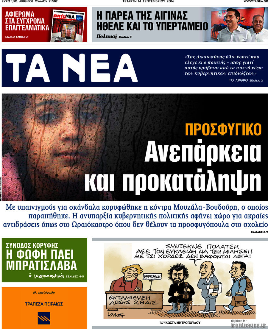 Τα Νέα