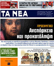 /Τα Νέα