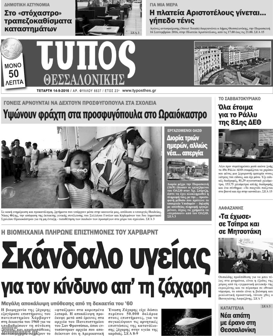 Τύπος Θεσσαλονίκης