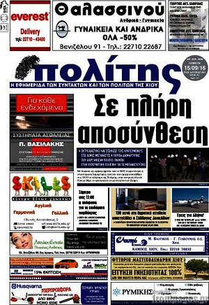 Πρωτοσέλιδο Ο Πολίτης