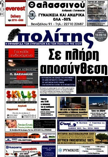 Ο Πολίτης