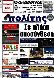 /Ο Πολίτης