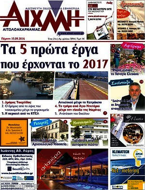 Πρωτοσέλιδο Αιχμή