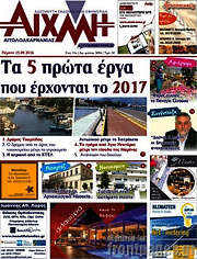 /Αιχμή