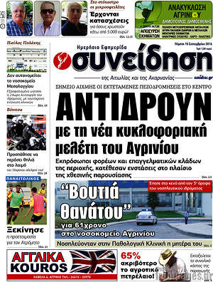 Πρωτοσέλιδο Συνείδηση