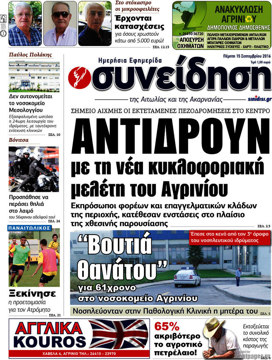 Συνείδηση