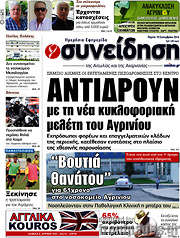 /Συνείδηση
