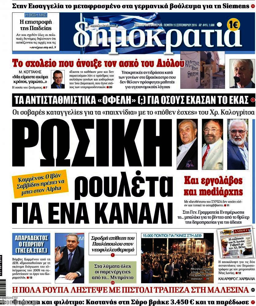 Δημοκρατία