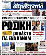 /Δημοκρατία