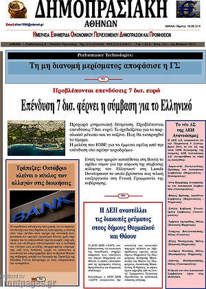 Πρωτοσέλιδο Δημοπρασιακή Αθηνών