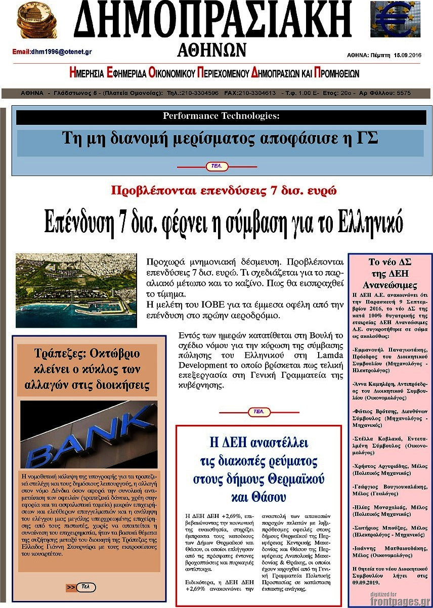 Δημοπρασιακή Αθηνών
