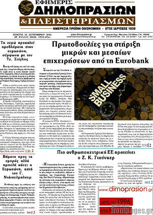 Πρωτοσέλιδο Εφημερίς Δημοπρασιών