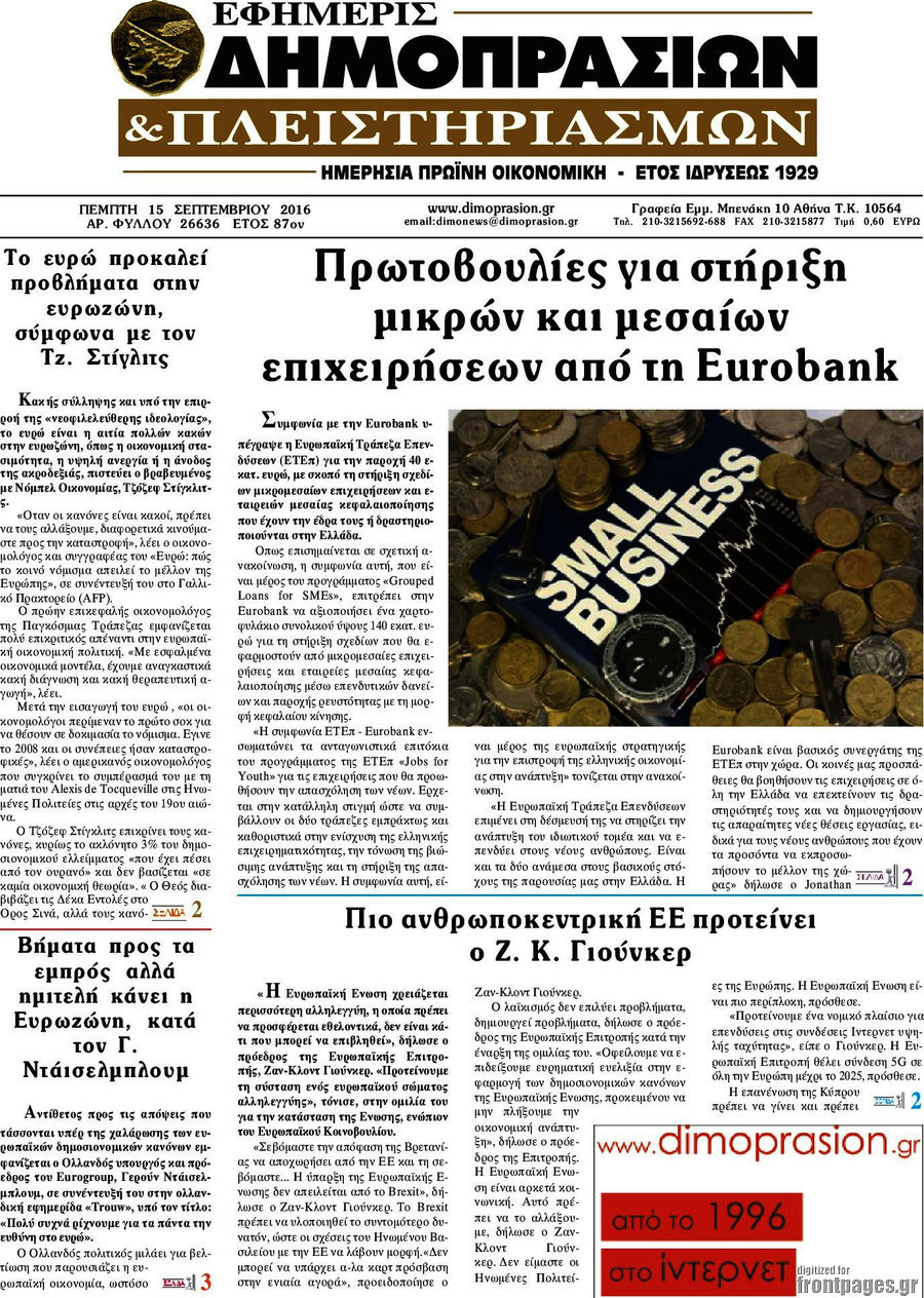 Εφημερίς Δημοπρασιών