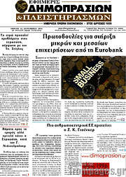 /Εφημερίς Δημοπρασιών
