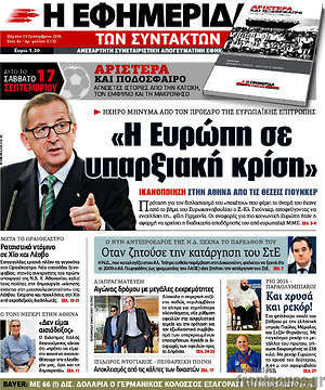 Η εφημερίδα των συντακτών: "Η Ευρώπη σε υπαρξιακή κρίση"