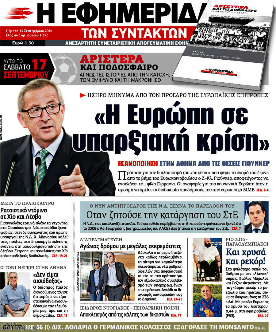 Η εφημερίδα των συντακτών