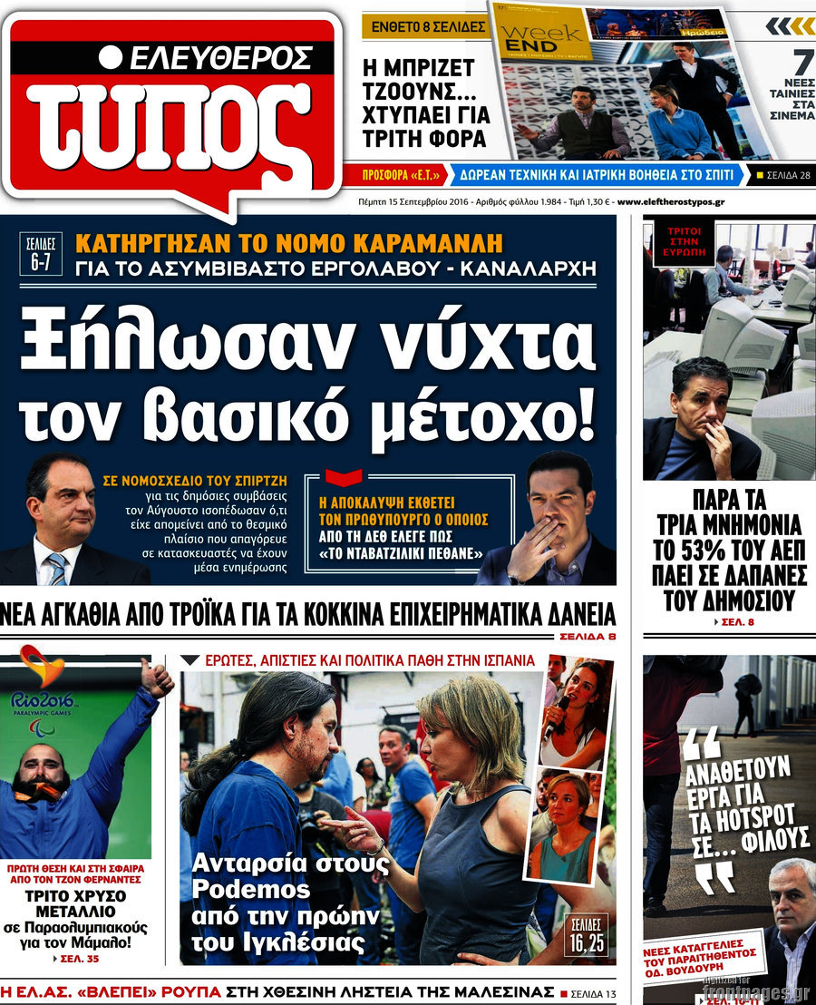 Ελεύθερος Τύπος