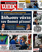 /Ελεύθερος Τύπος