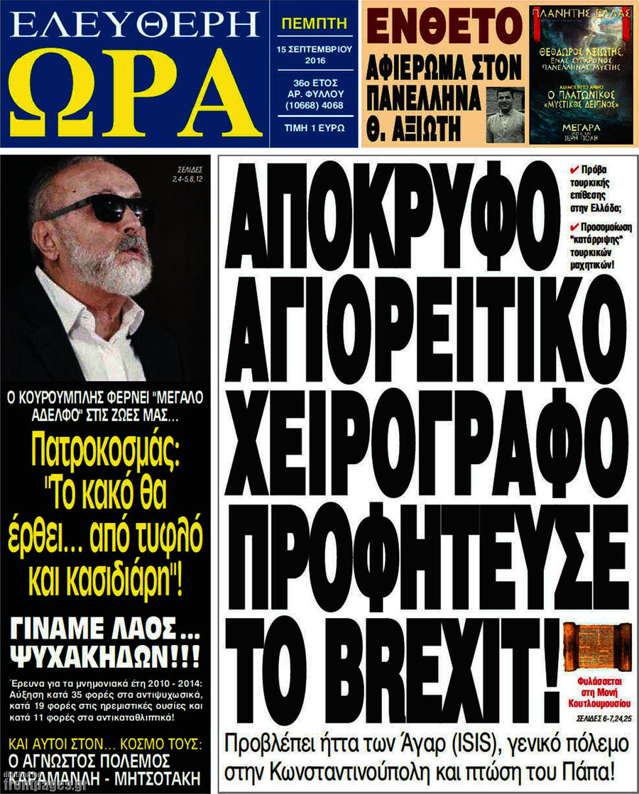 Ελεύθερη ώρα