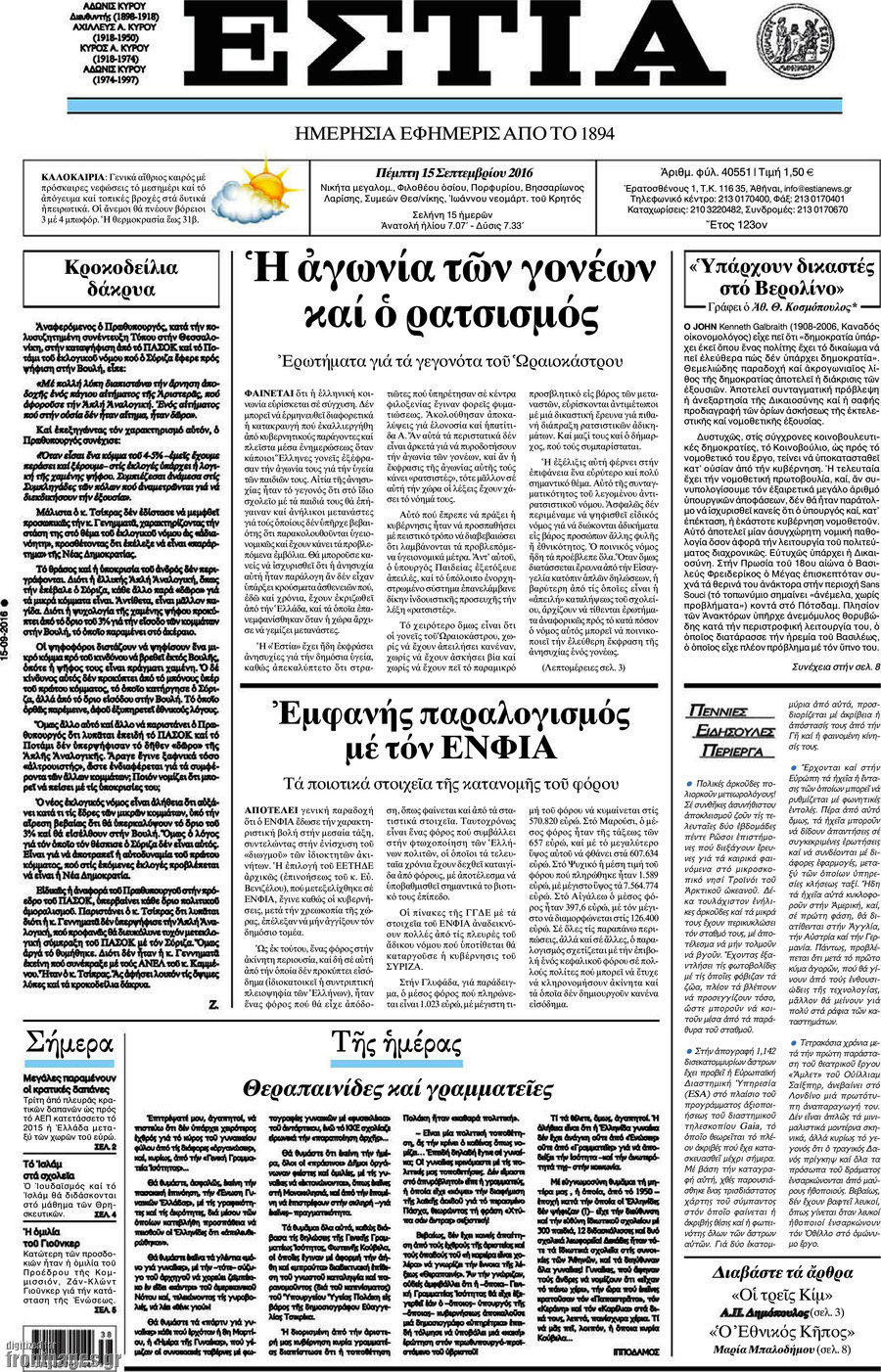 Εστία