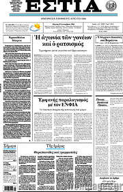 /Εστία