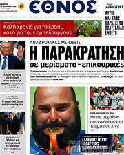 /Έθνος