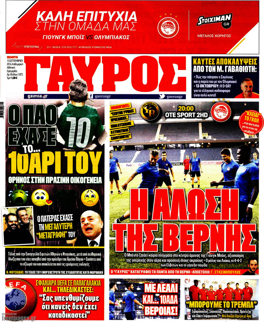 Γαύρος