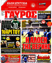 /Γαύρος