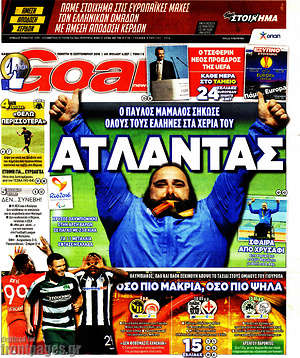 Πρωτοσέλιδο εφημερίδας Goal News - protoselida