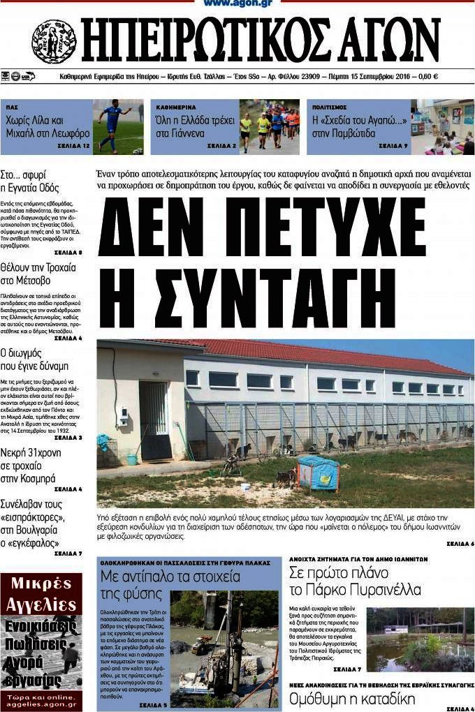 Ηπειρωτικός Αγών
