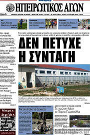 /Ηπειρωτικός Αγών